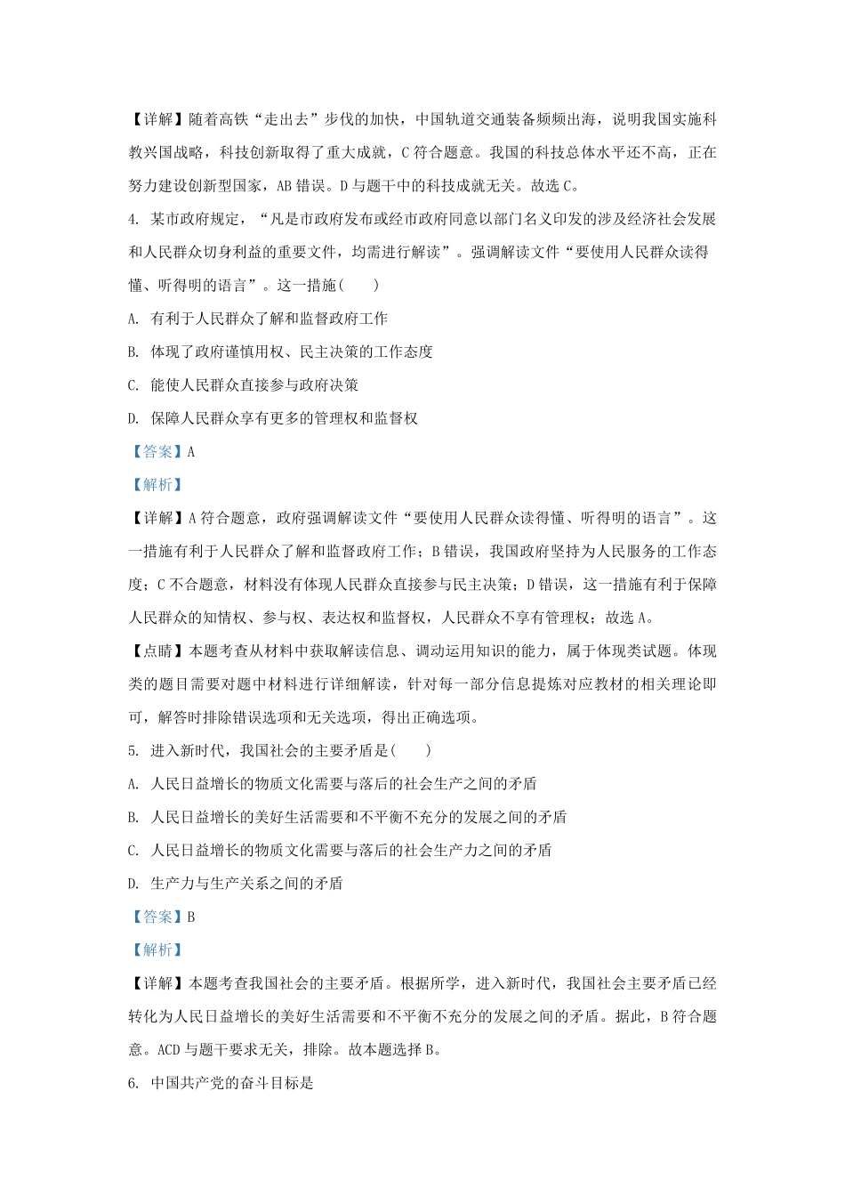 2020-2021学年天津市滨海新区九年级上学期道德与法治期中试题及答案.pdf_第2页