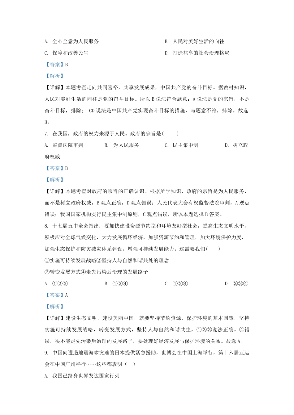 2020-2021学年天津市滨海新区九年级上学期道德与法治期中试题及答案.pdf_第3页