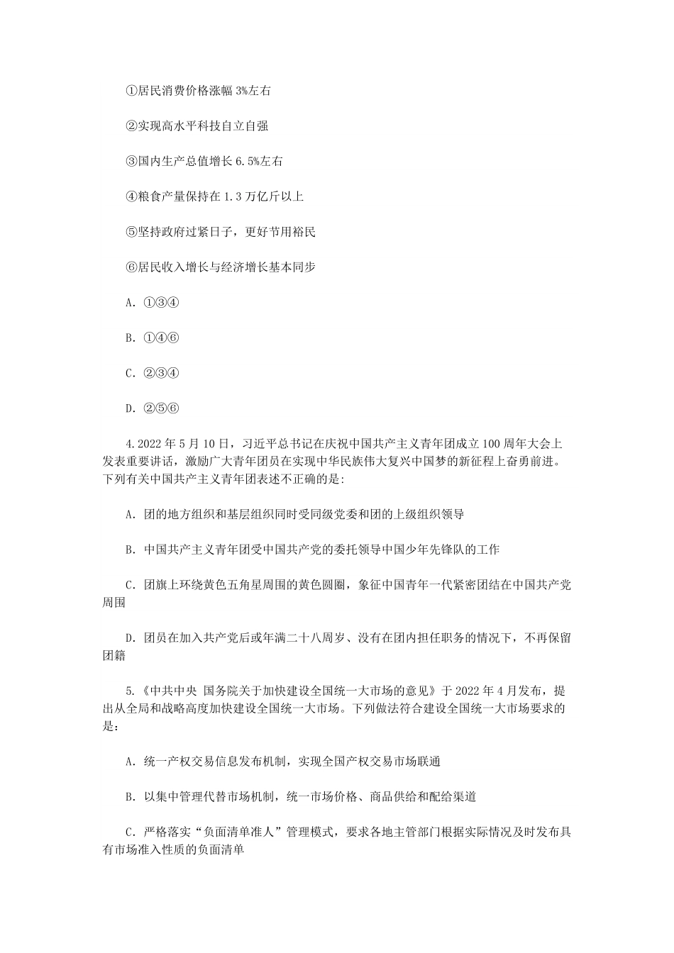 2022年山西公务员行测考试真题.pdf_第1页