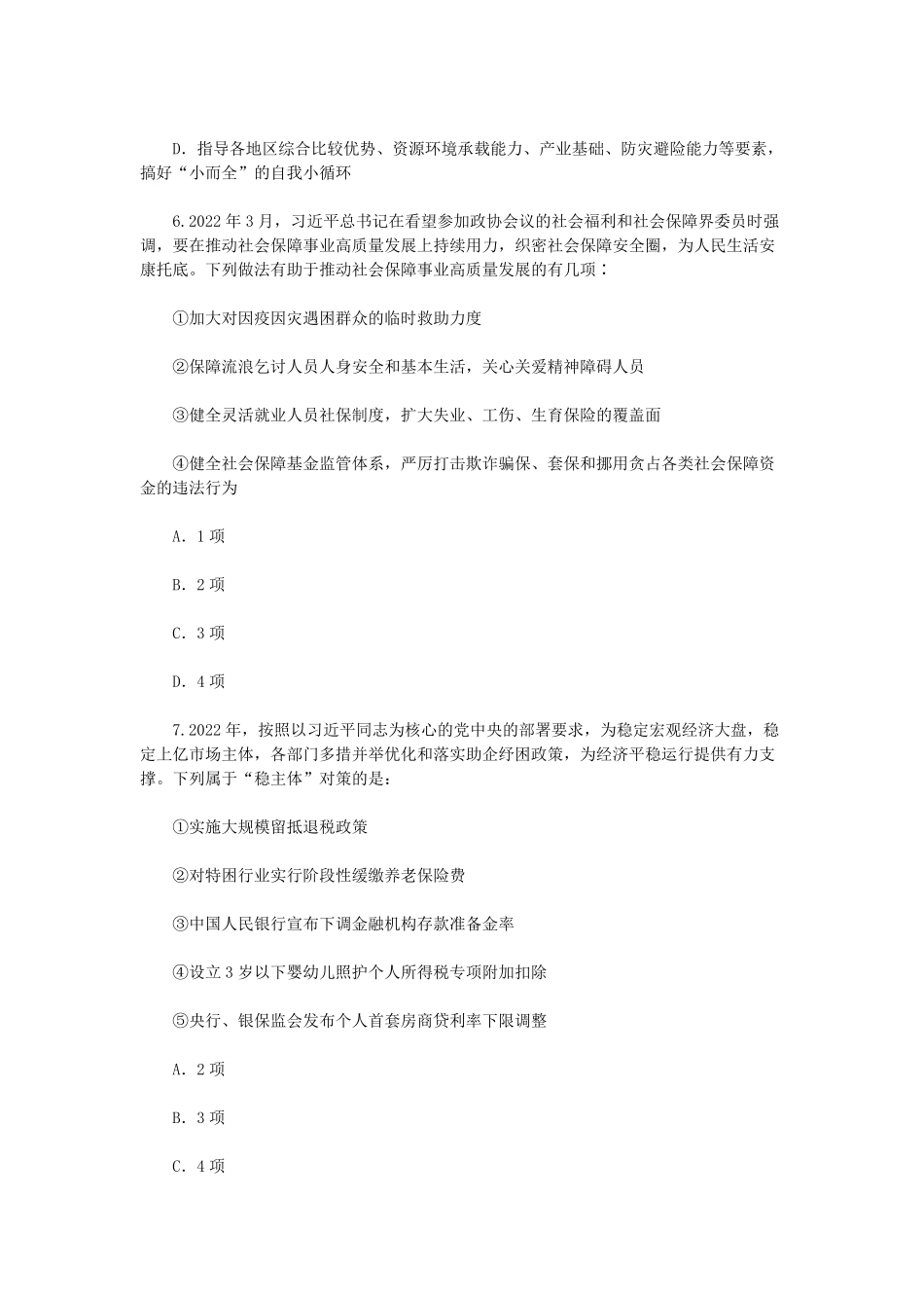 2022年山西公务员行测考试真题.pdf_第2页