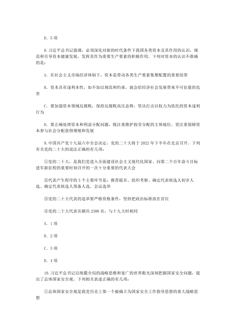 2022年山西公务员行测考试真题.pdf_第3页