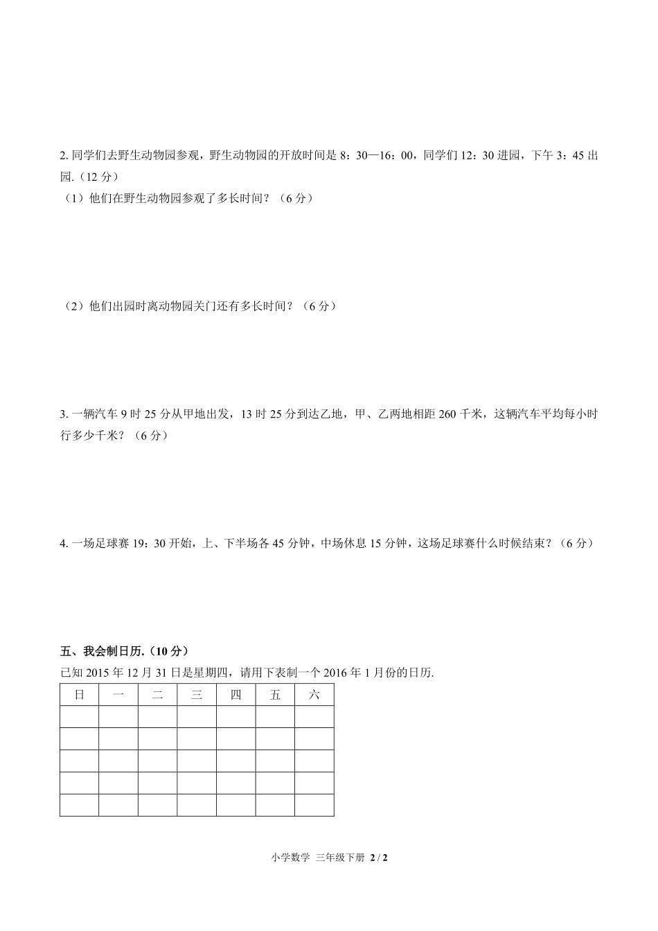 人教版小学数学三年级下册第六单元测试03含答案解析.pdf_第2页
