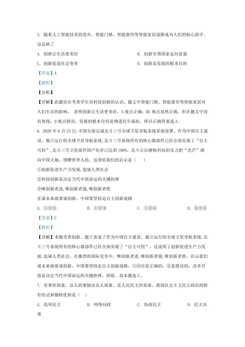 2020-2021学年天津市滨海新区九年级上学期道德与法治期末试题及答案.pdf_第3页