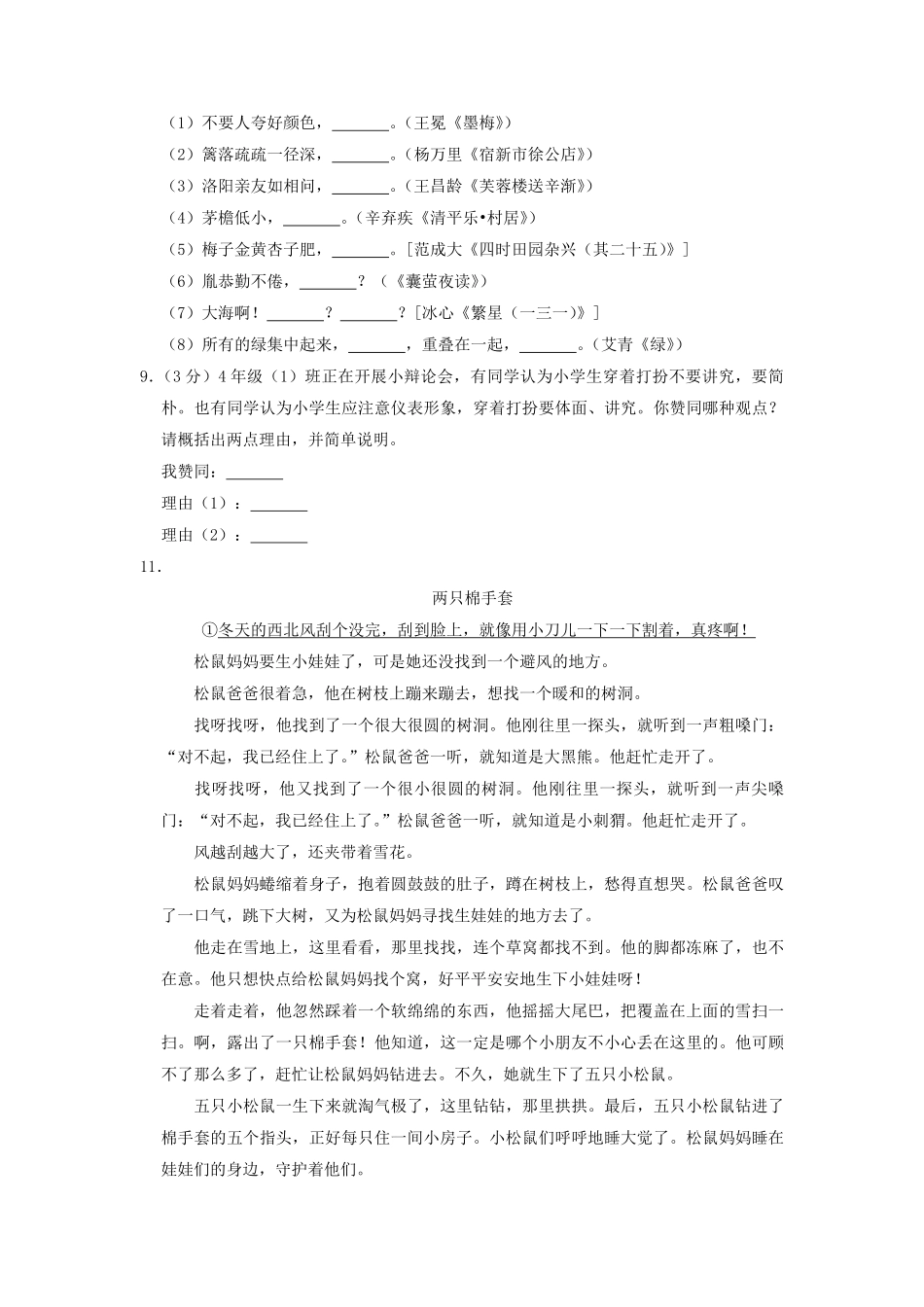 2020-2021学年四川省广安市武胜县四年级上学期期末语文真题及答案.pdf_第2页