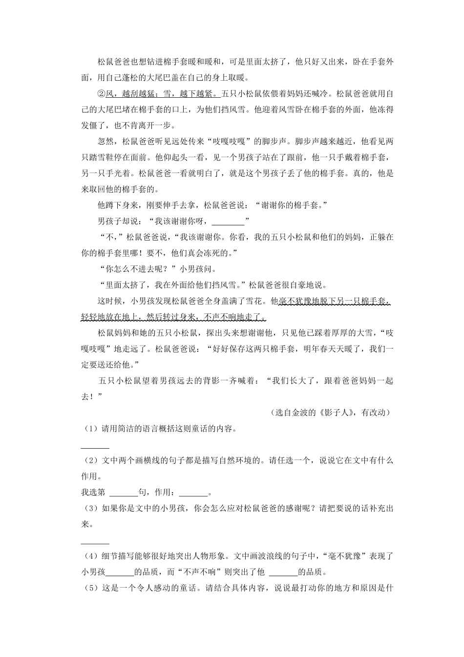 2020-2021学年四川省广安市武胜县四年级上学期期末语文真题及答案.pdf_第3页