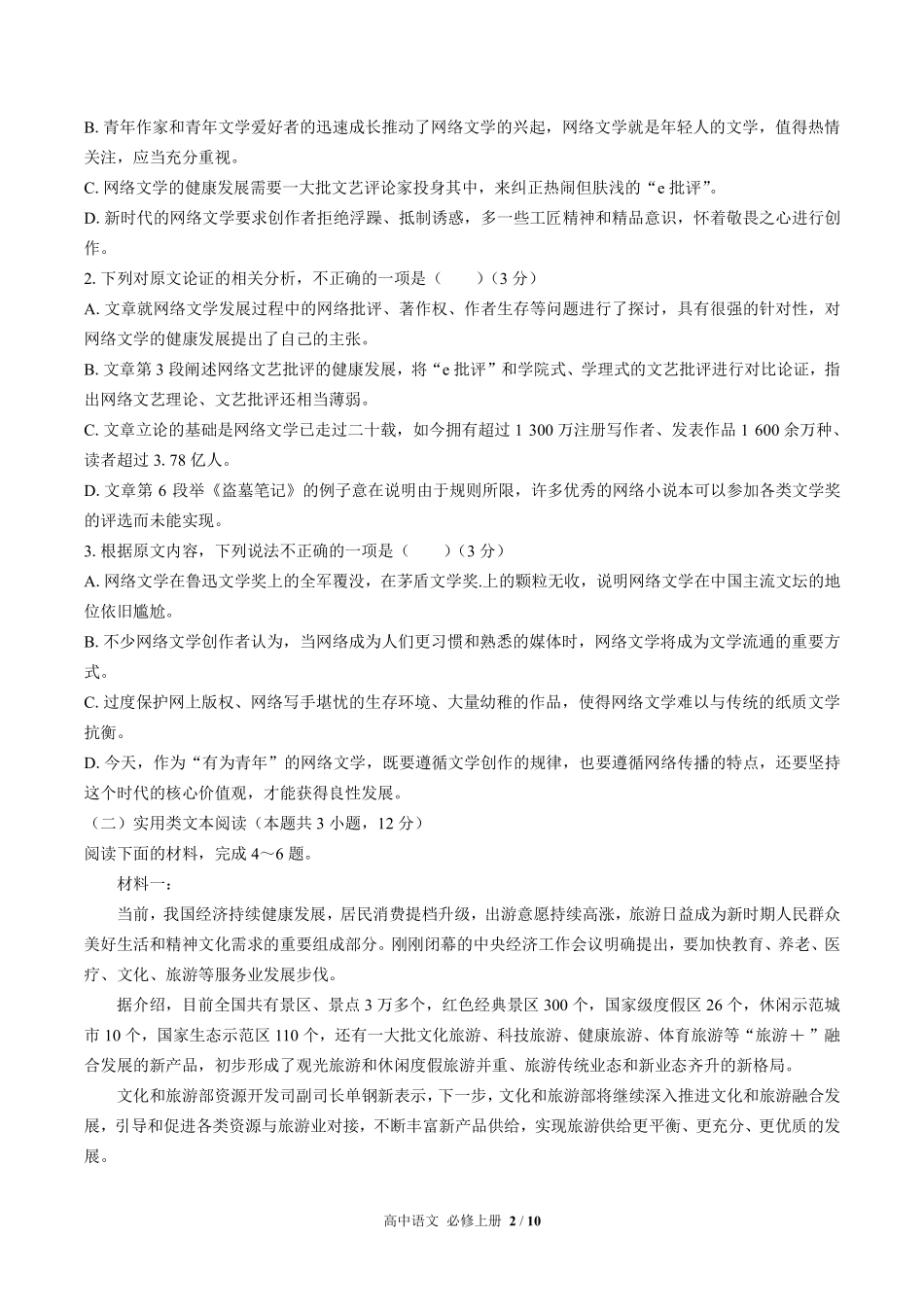 人教版部编版高中语文必修年级上册册第七单元测试03含答案解析.pdf_第2页