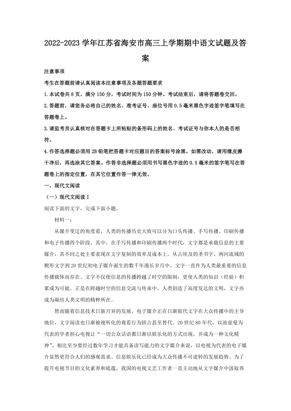 2022-2023学年江苏省海安市高三上学期期中语文试题及答案.pdf_第1页