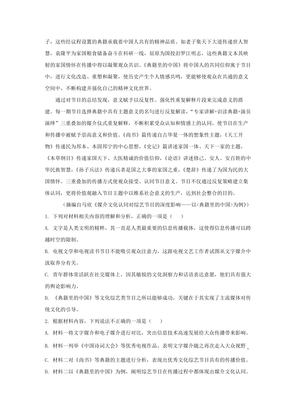 2022-2023学年江苏省海安市高三上学期期中语文试题及答案.pdf_第3页