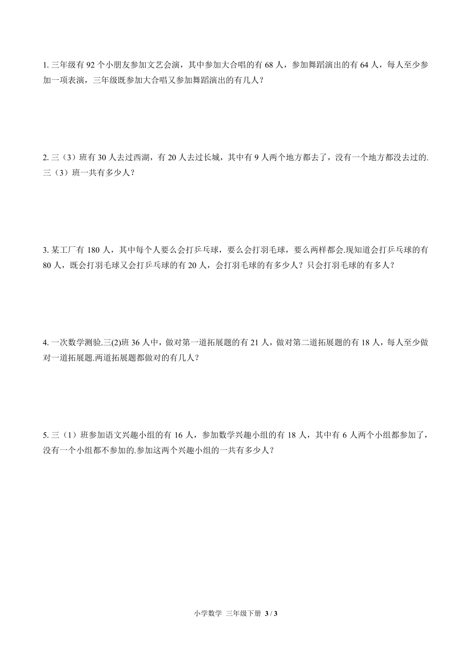 人教版小学数学三年级下册第九单元测试试卷含答案03.pdf_第3页