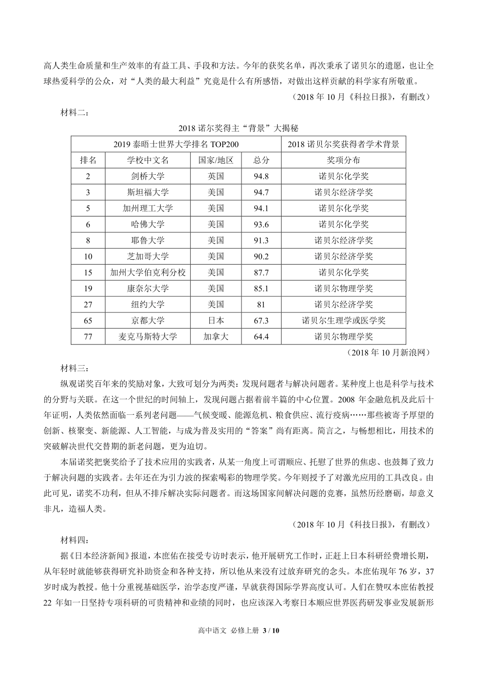 人教版部编版高中语文必修年级上册册第七单元测试02含答案解析.pdf_第3页