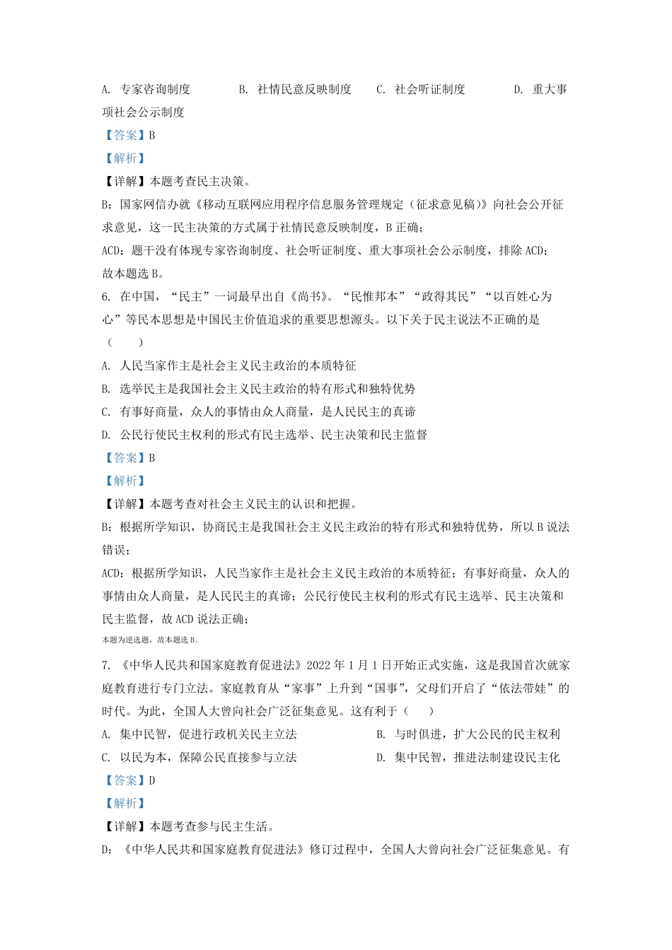 2022-2023学年广东省深圳市罗湖区九年级第一学期道德与法治期中试题及答案.pdf_第3页