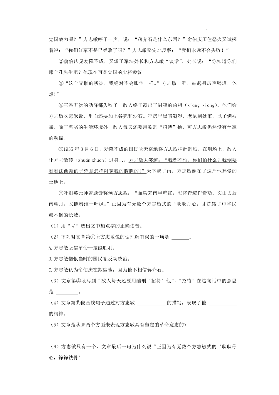 2020-2021学年陕西省榆林市神木市四年级上学期期末语文真题及答案.pdf_第3页