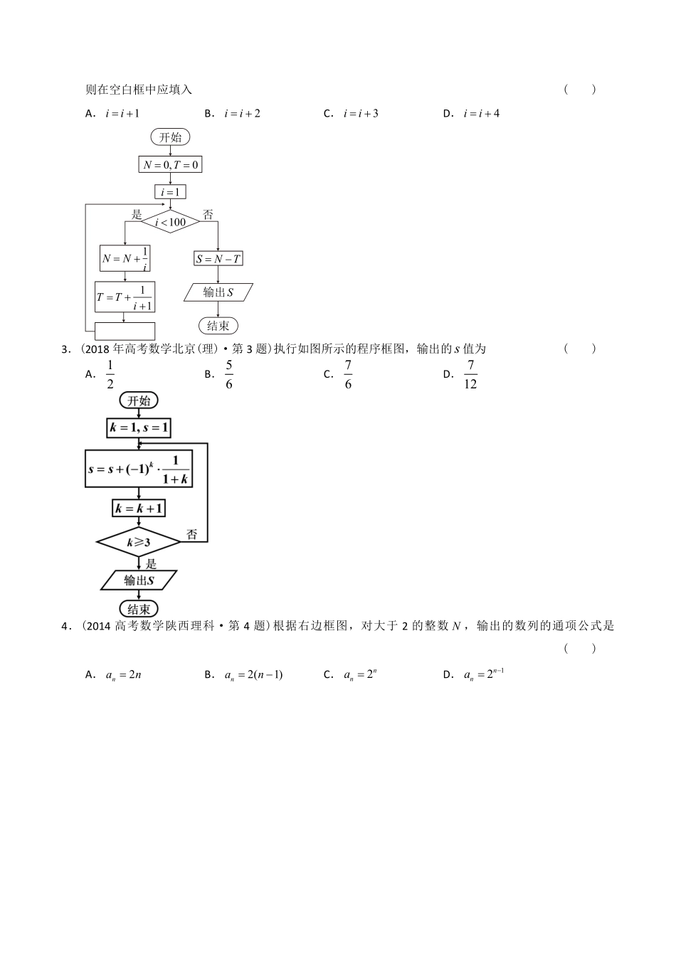 专题13 算法初步丨十年2014-2023高考数学真题分项汇编原卷版共25页.pdf_第2页