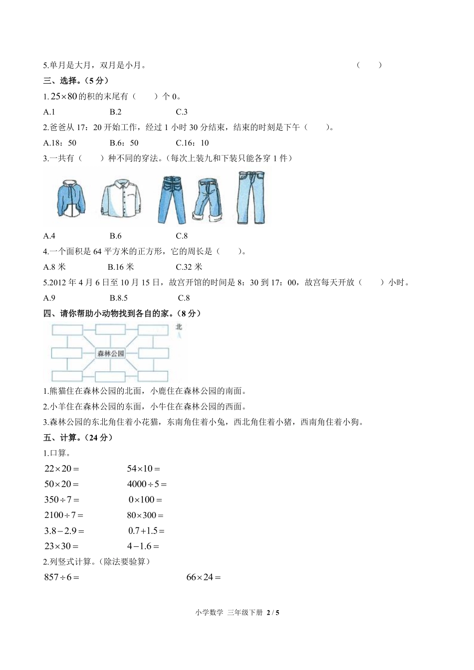 人教版小学数学三年级下册第九单元测试试卷含答案01.pdf_第2页
