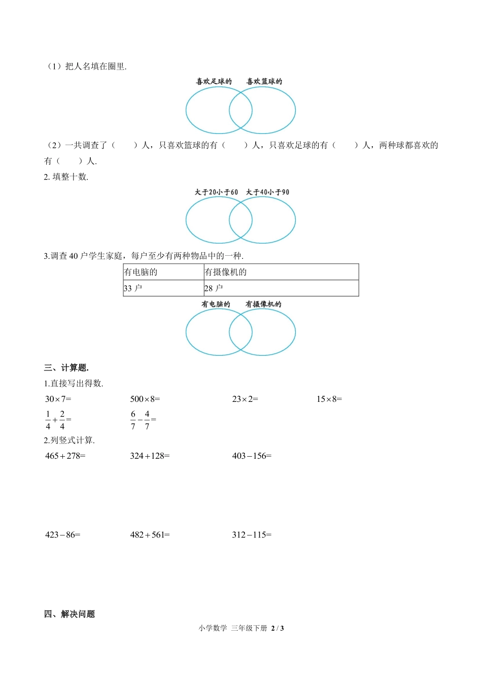 人教版小学数学三年级下册第九单元测试03含答案解析.pdf_第2页