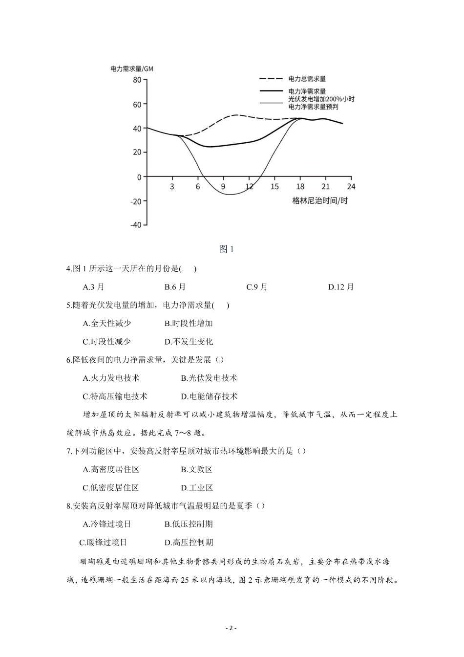 地理●全国甲卷丨2021年普通高等学校招生全国统一考试地理试卷及答案.pdf_第2页