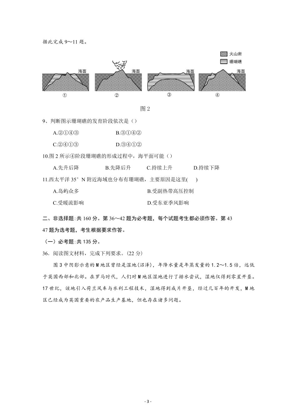 地理●全国甲卷丨2021年普通高等学校招生全国统一考试地理试卷及答案.pdf_第3页