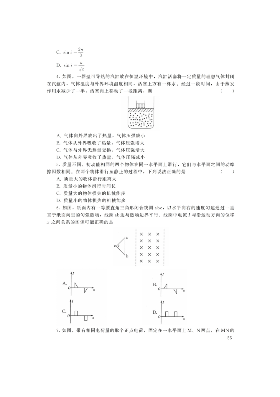 2022年山西成人高考高起点物理化学(理综)真题及答案.pdf_第2页