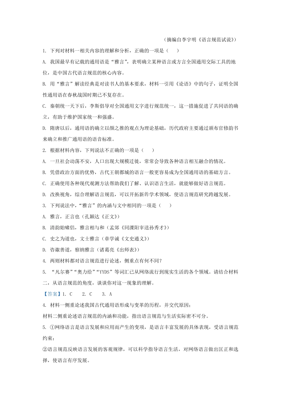 2022-2023学年江苏省海安市高三上学期开学检测语文试题及答案.pdf_第3页