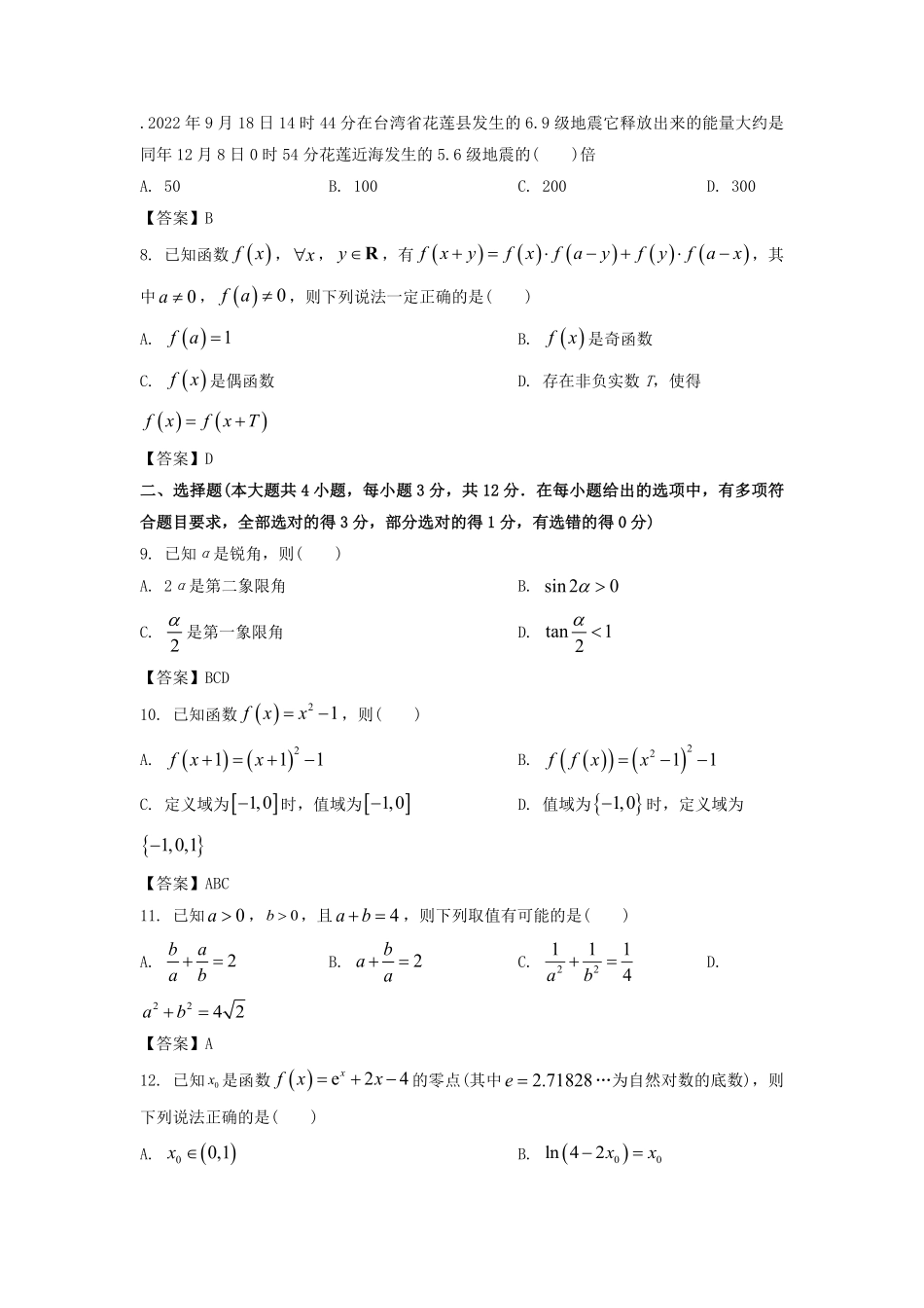 2022-2023年浙江绍兴高一数学上学期期末试卷及答案.pdf_第1页