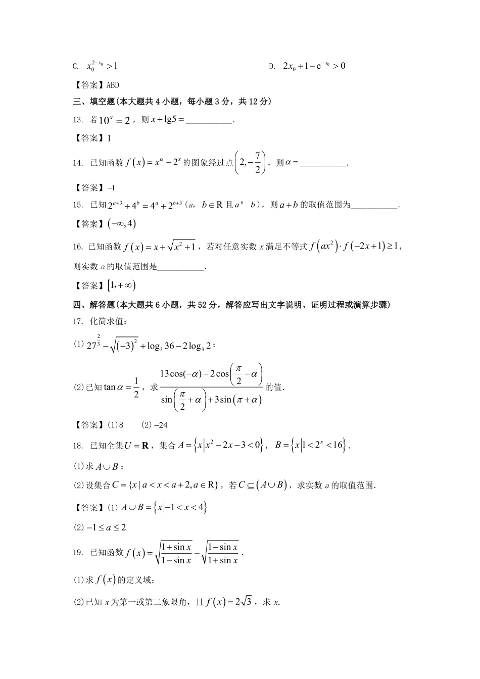 2022-2023年浙江绍兴高一数学上学期期末试卷及答案.pdf_第2页