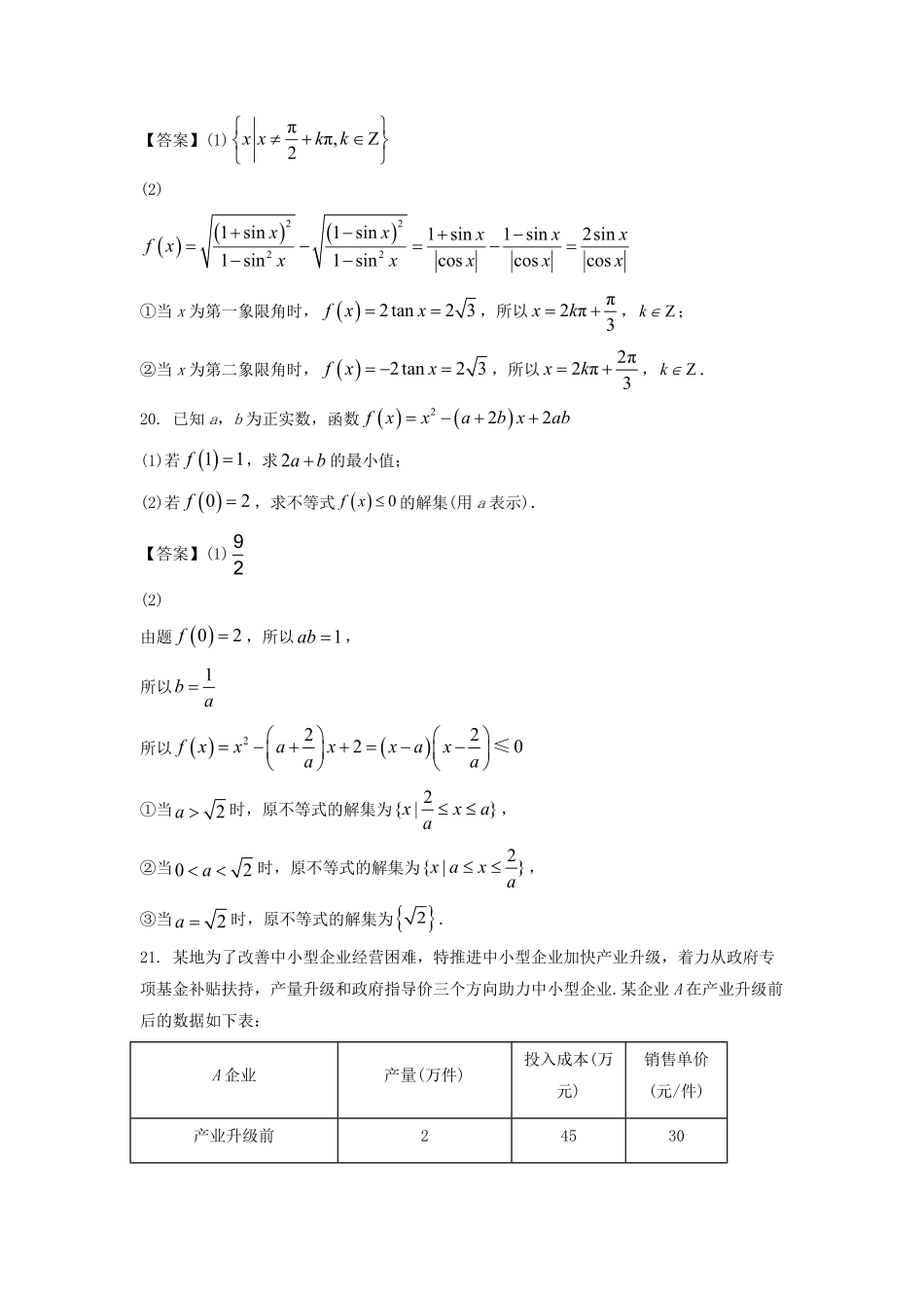 2022-2023年浙江绍兴高一数学上学期期末试卷及答案.pdf_第3页