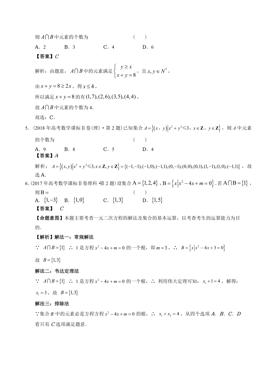 专题01 集合丨十年2014-2023高考数学真题分项汇编解析版共8页.pdf_第2页