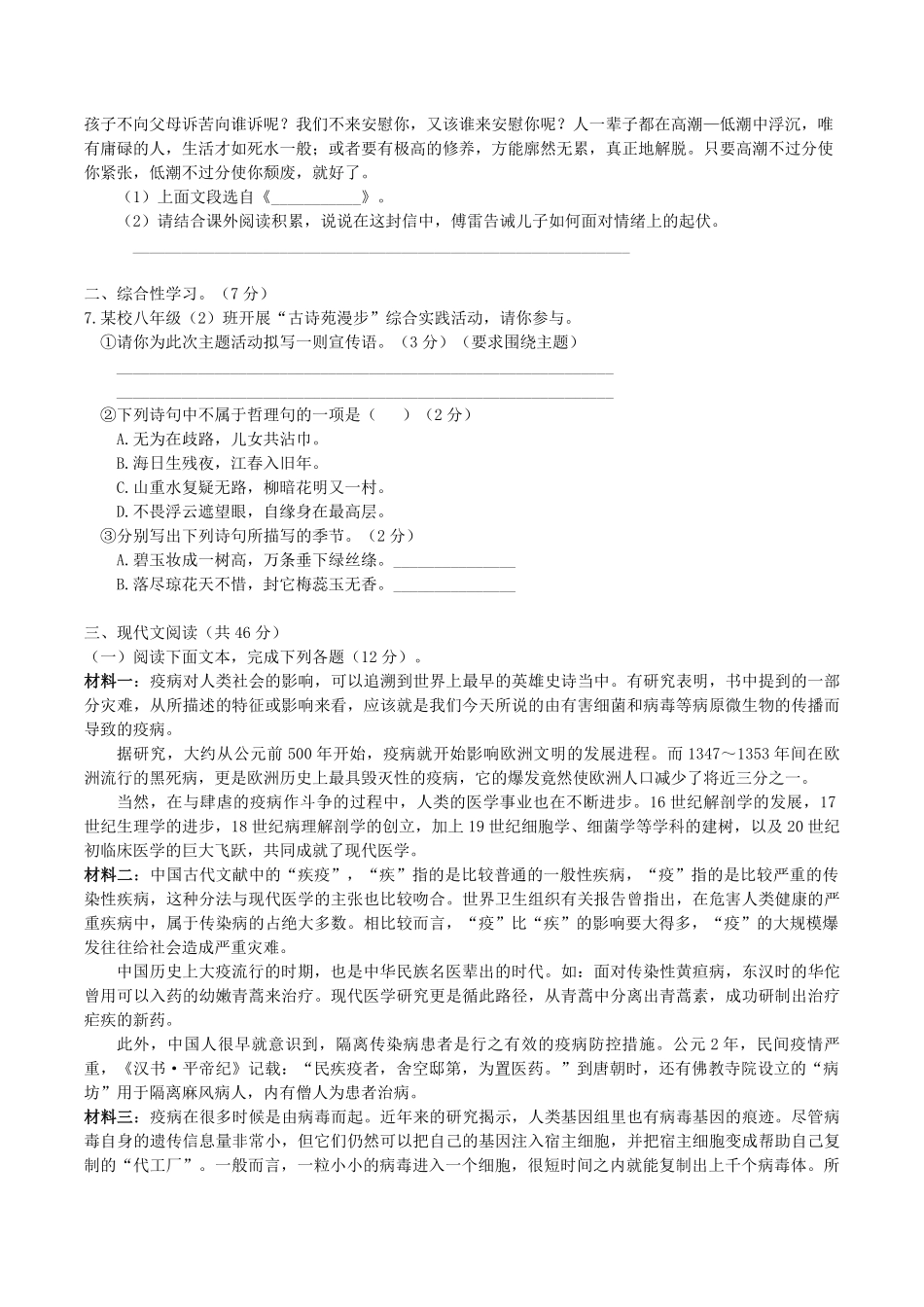 2020-2021学年陕西省西安市未央区八年级下学期第一次月考语文试题及答案.pdf_第2页