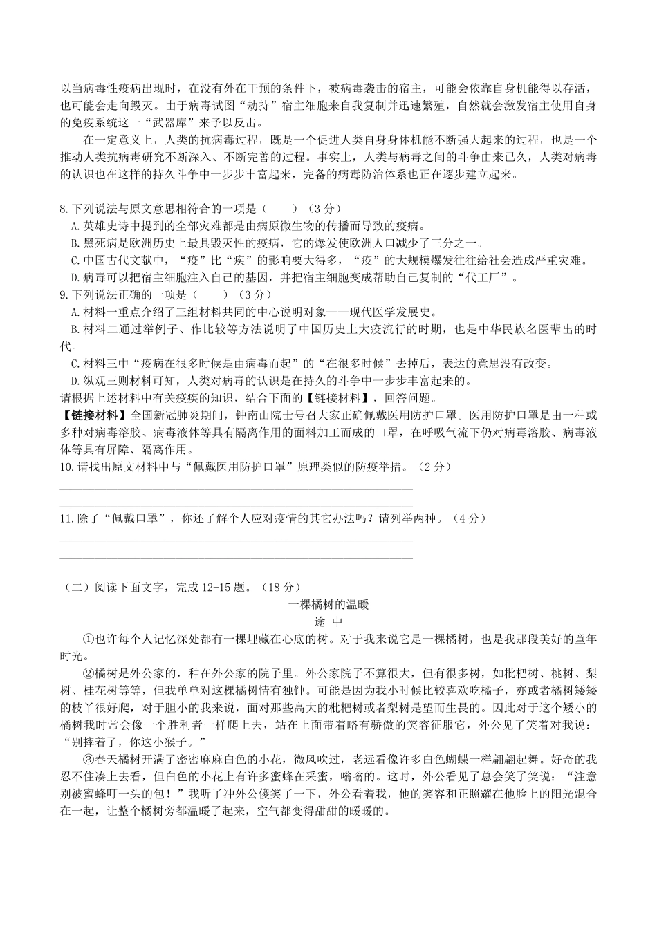 2020-2021学年陕西省西安市未央区八年级下学期第一次月考语文试题及答案.pdf_第3页