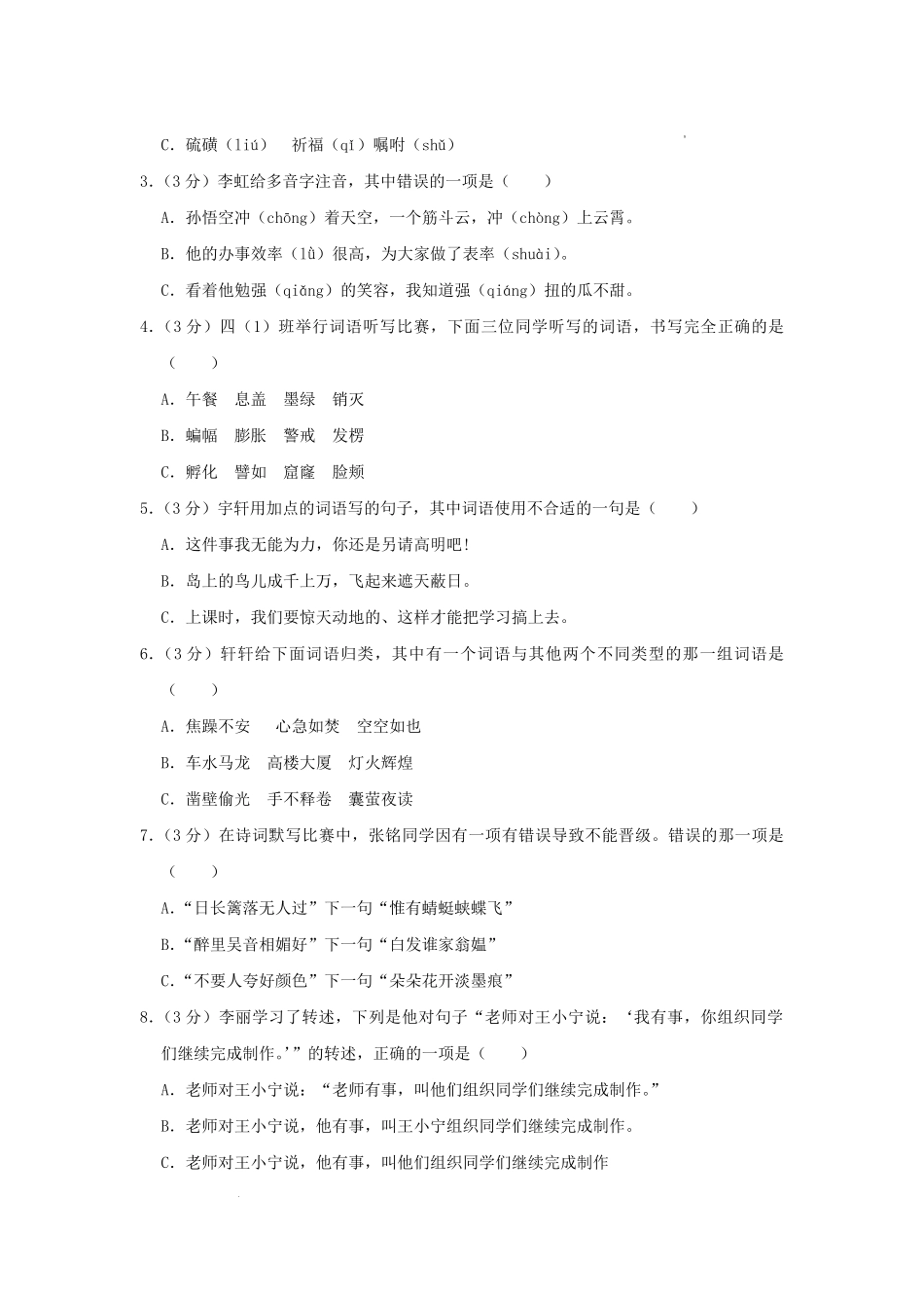 2022-2023学年广东省深圳市龙岗区四年级下学期期末语文真题及答案.pdf_第2页