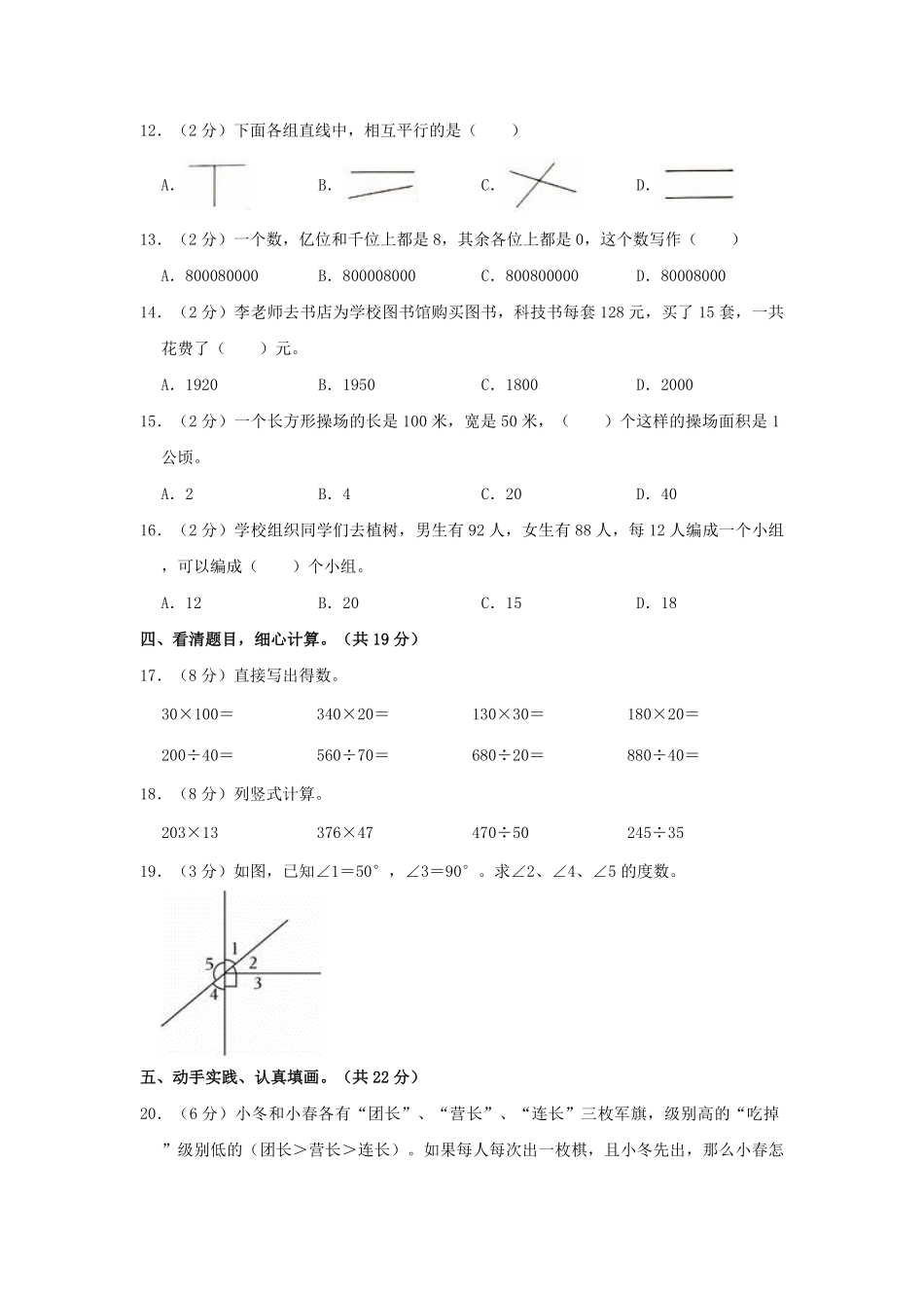 2020-2021学年陕西省商洛市镇安县四年级上学期期末数学真题及答案.pdf_第2页