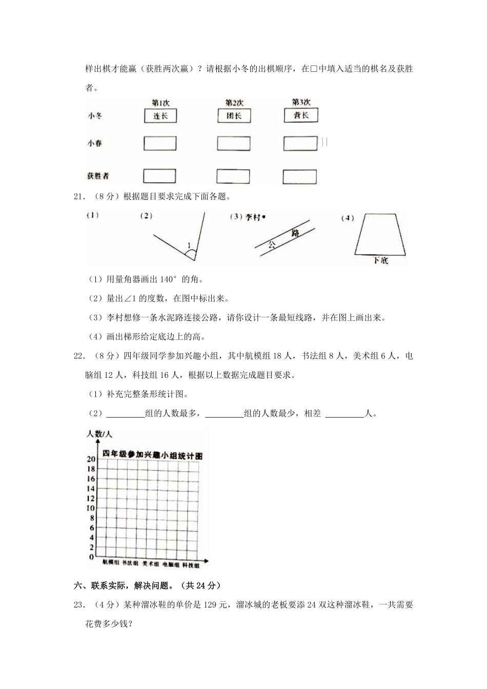 2020-2021学年陕西省商洛市镇安县四年级上学期期末数学真题及答案.pdf_第3页