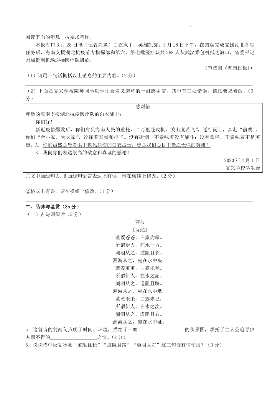 2021-2022学年海南省临高县八年级下学期期中语文试题及答案.pdf_第2页