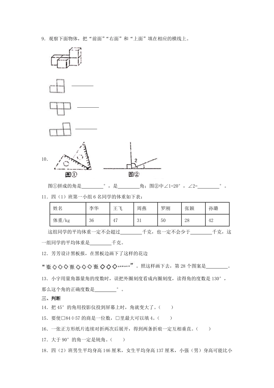 2020-2021学年山西省太原市四年级上学期期末数学真题及答案.pdf_第2页