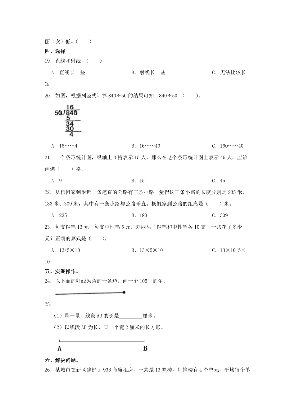 2020-2021学年山西省太原市四年级上学期期末数学真题及答案.pdf_第3页