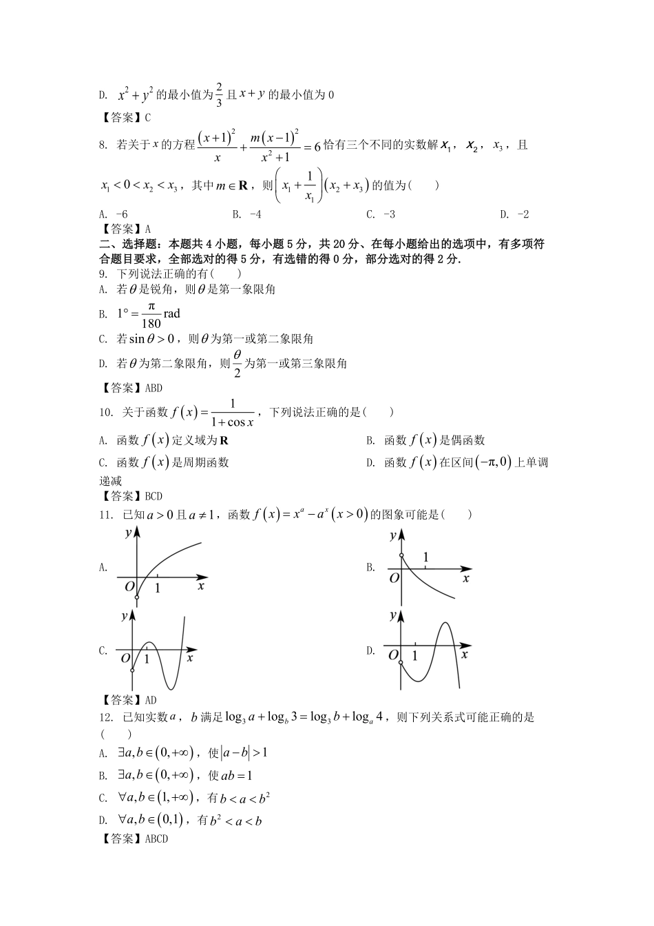 2022-2023年浙江宁波高一数学上学期期末试卷及答案.pdf_第1页