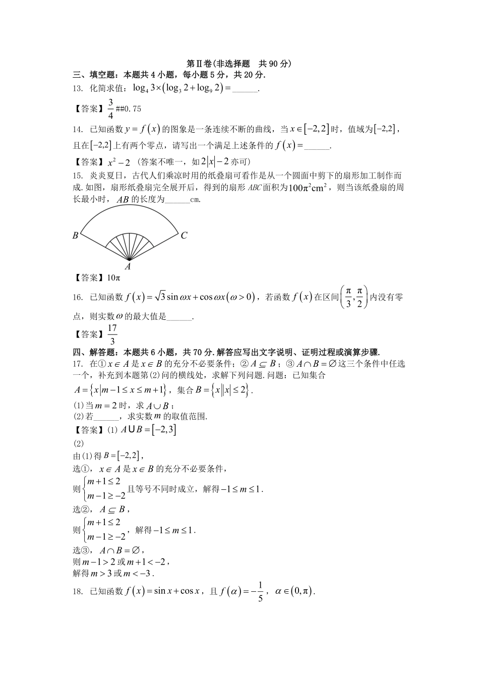 2022-2023年浙江宁波高一数学上学期期末试卷及答案.pdf_第2页