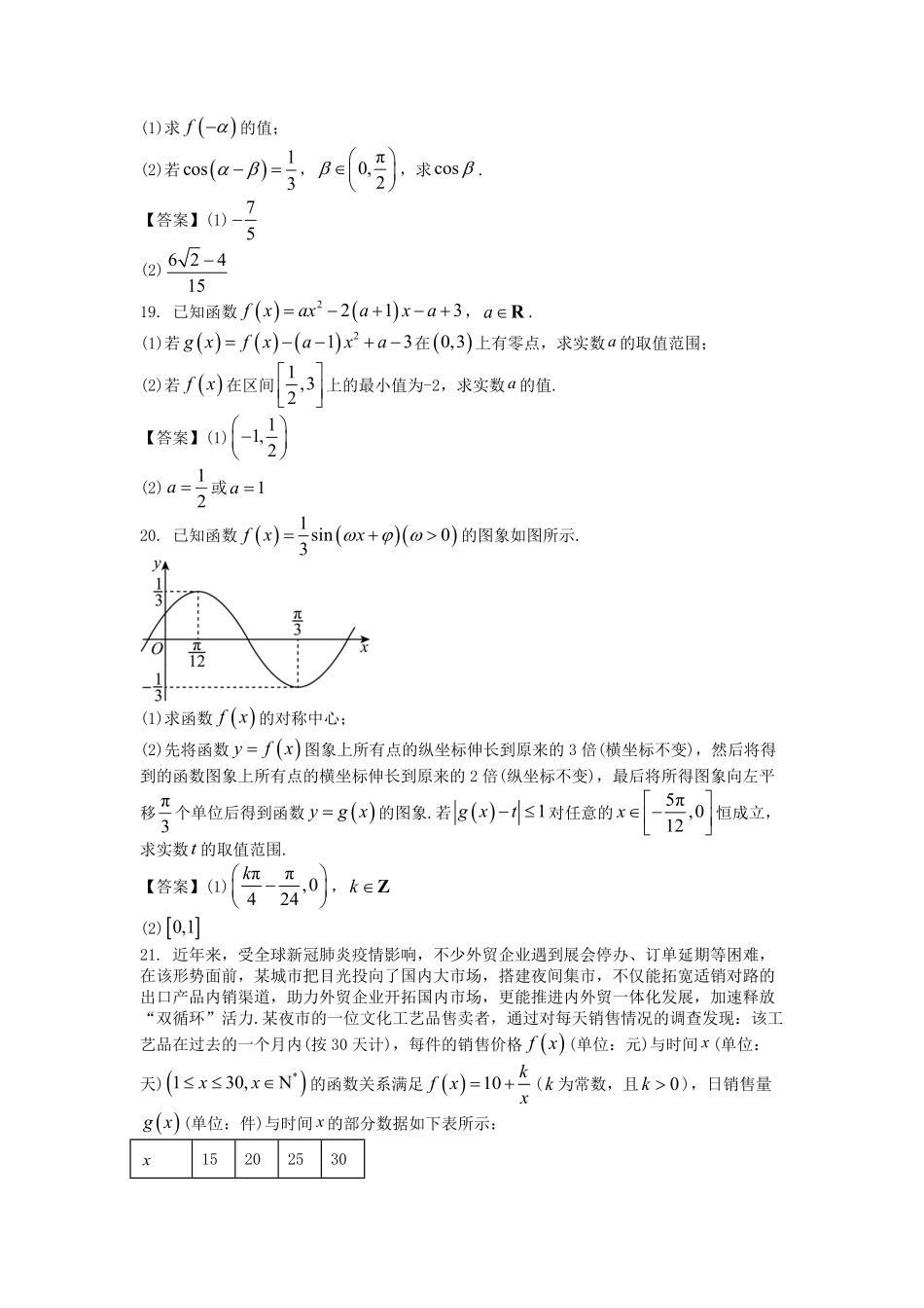 2022-2023年浙江宁波高一数学上学期期末试卷及答案.pdf_第3页