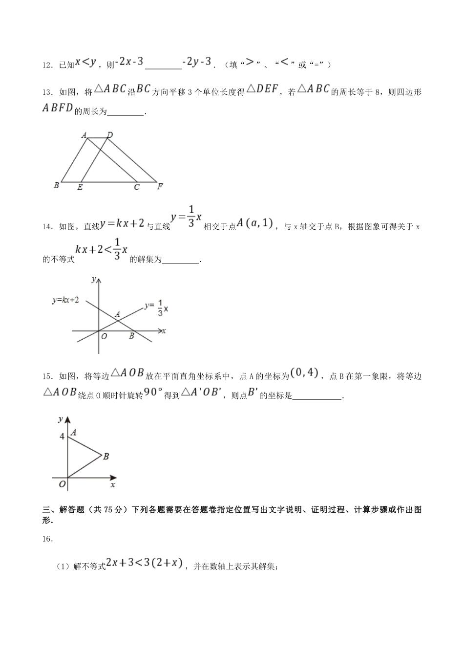 2020-2021学年山西省晋中市左权县八年级下学期期中数学试题及答案.pdf_第3页