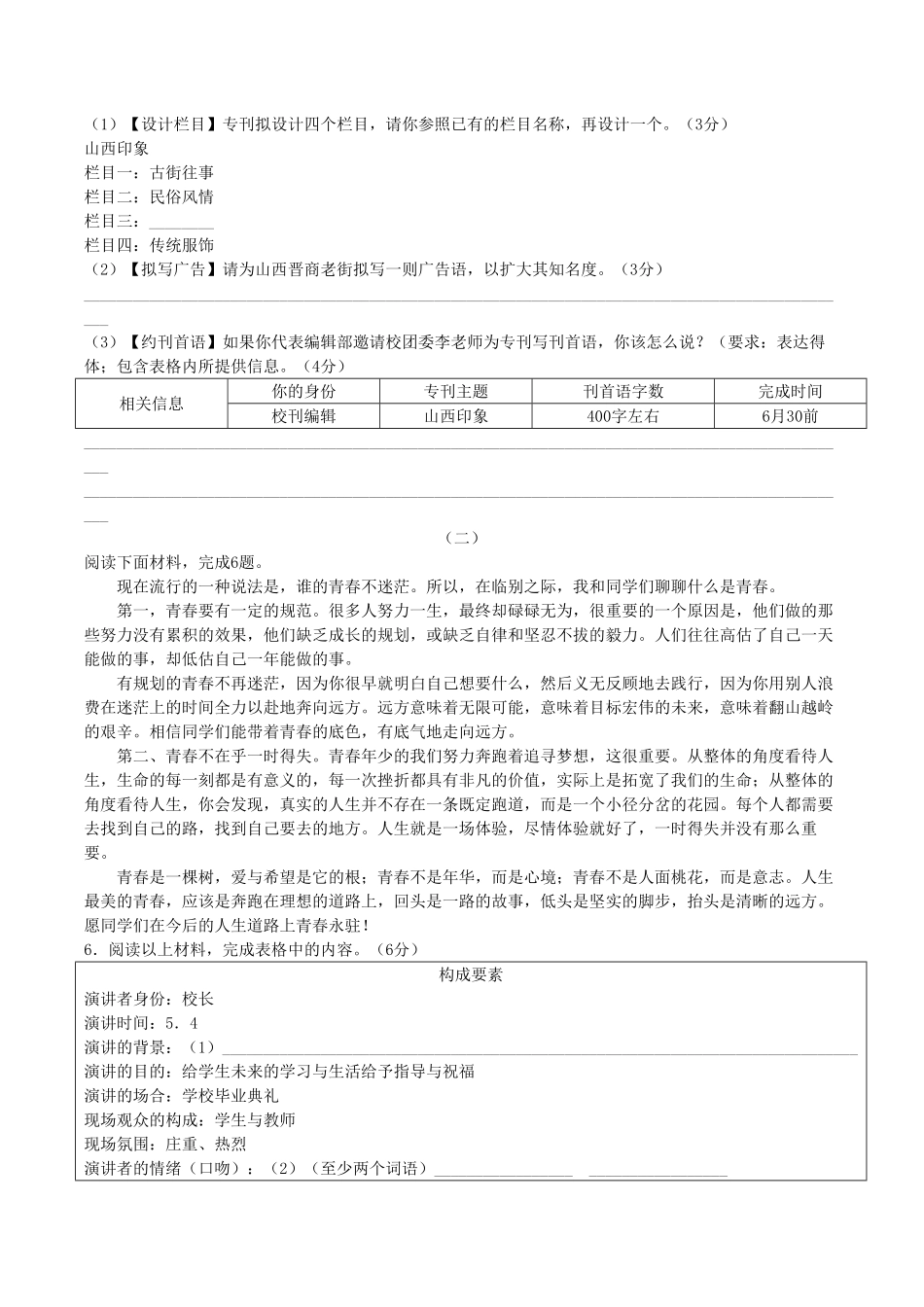 2020-2021学年山西省晋中市灵石县八年级下学期5月月考语文试题及答案.pdf_第2页