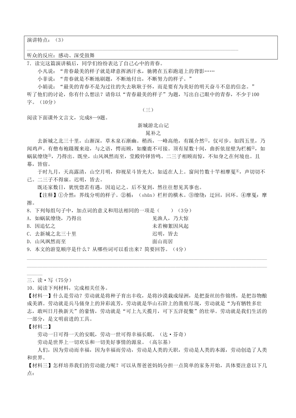 2020-2021学年山西省晋中市灵石县八年级下学期5月月考语文试题及答案.pdf_第3页