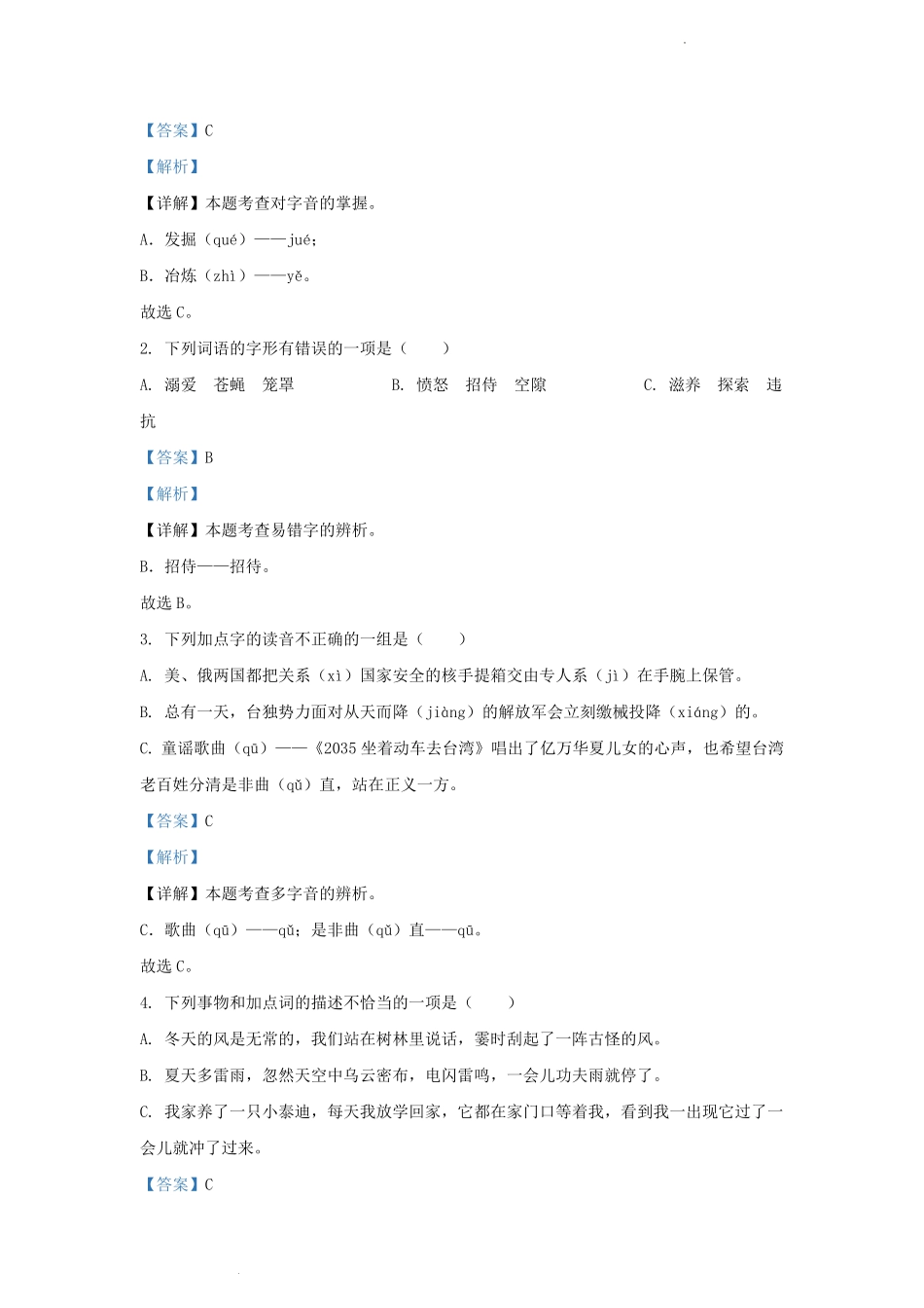 2022-2023学年广东省深圳市龙岗区四年级上学期期中语文真题及答案.pdf_第2页