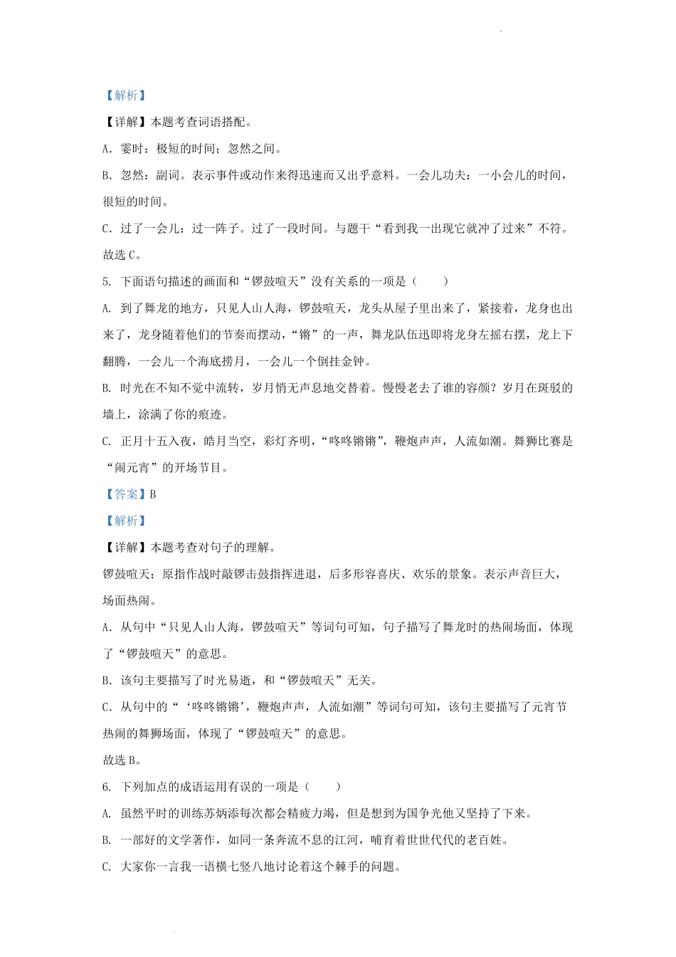 2022-2023学年广东省深圳市龙岗区四年级上学期期中语文真题及答案.pdf_第3页
