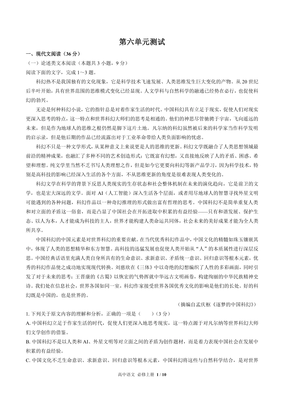 人教版部编版高中语文必修年级上册册第六单元测试试卷含答案03.pdf_第1页