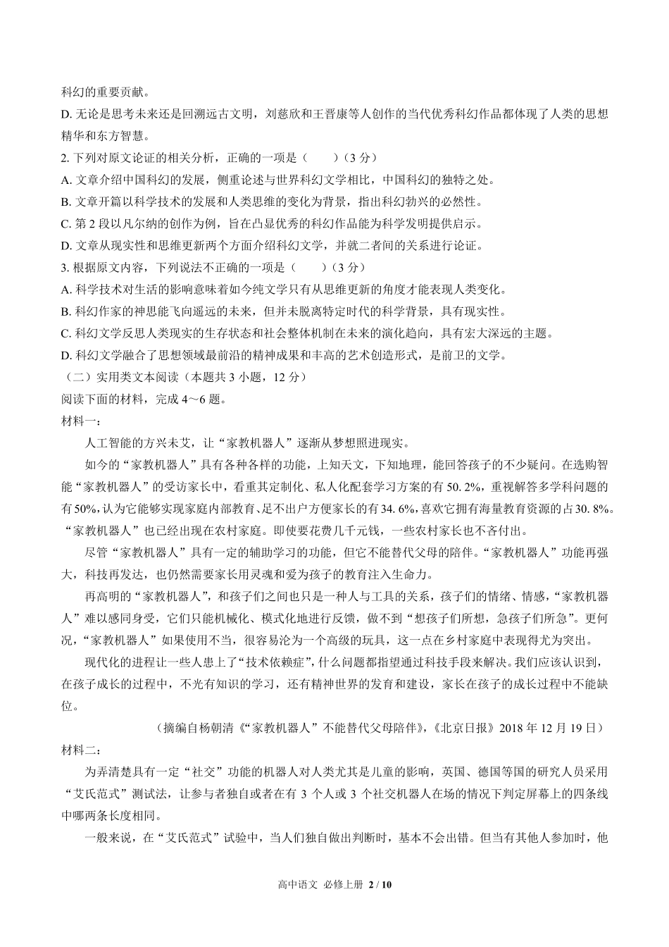 人教版部编版高中语文必修年级上册册第六单元测试试卷含答案03.pdf_第2页