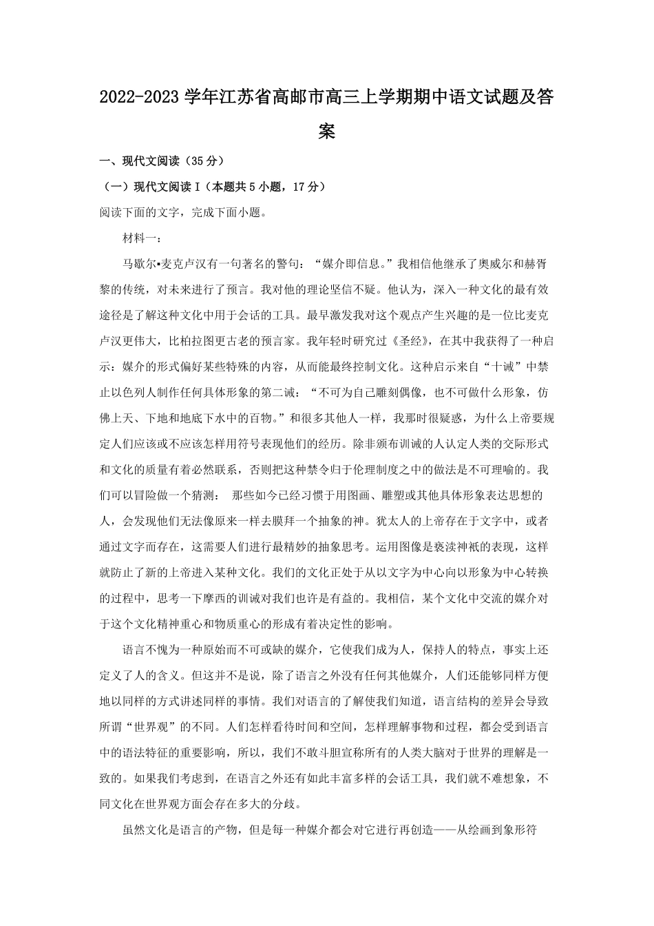 2022-2023学年江苏省高邮市高三上学期期中语文试题及答案.pdf_第1页