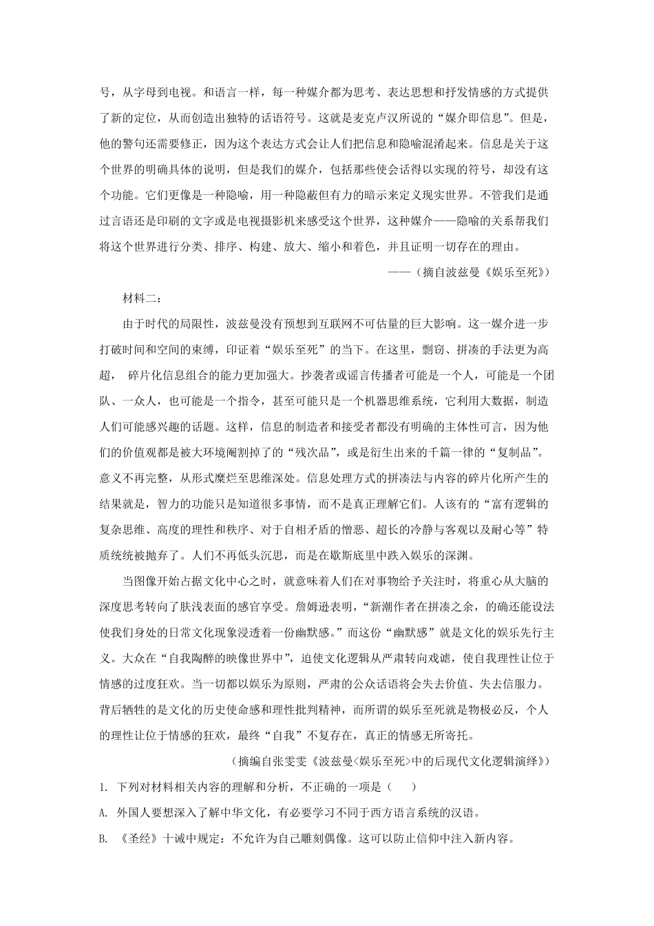 2022-2023学年江苏省高邮市高三上学期期中语文试题及答案.pdf_第2页