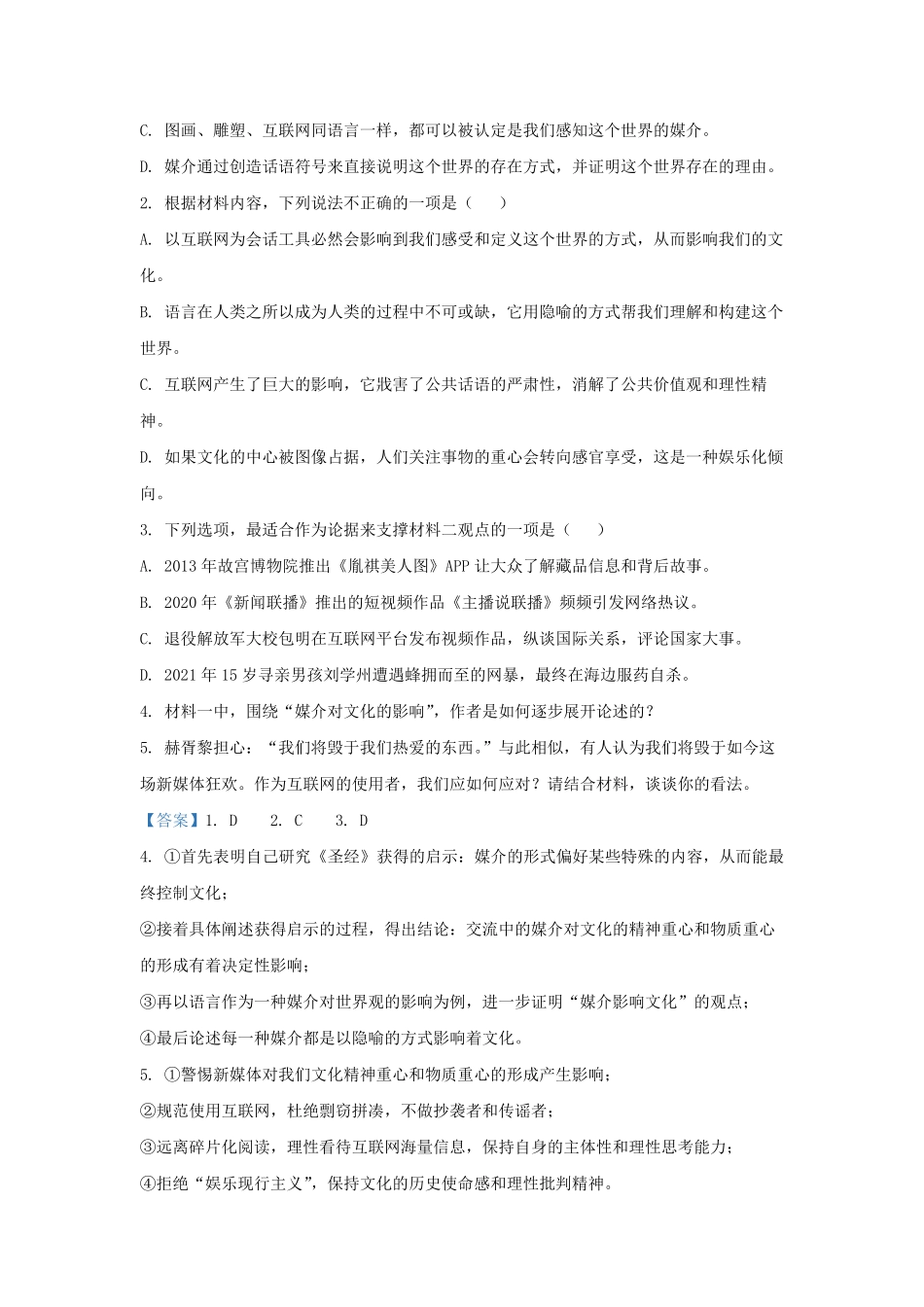 2022-2023学年江苏省高邮市高三上学期期中语文试题及答案.pdf_第3页