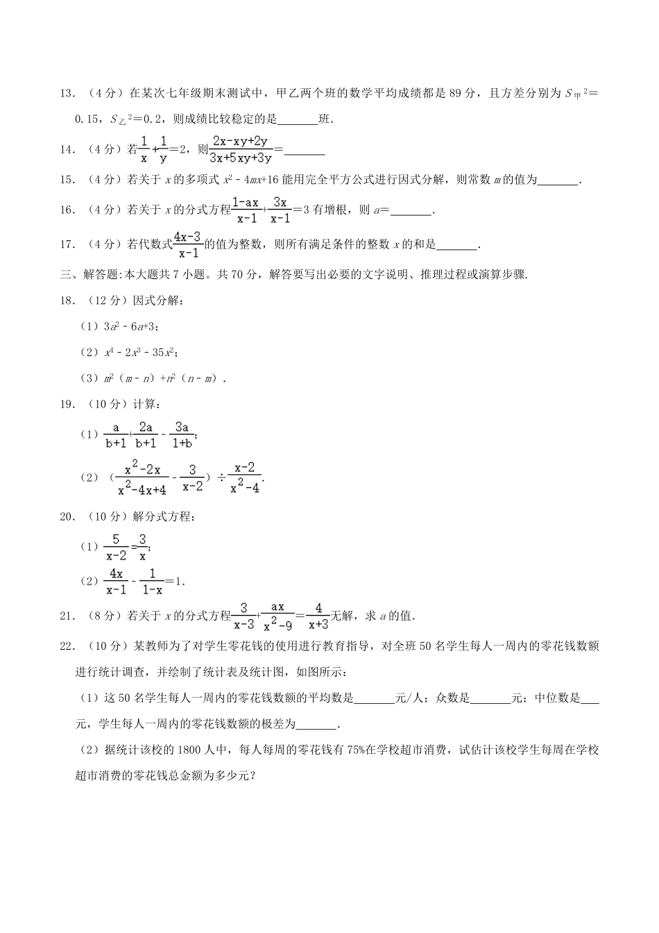 2020-2021学年山东省淄博市沂源县八年级上学期期中数学试题及答案.pdf_第3页