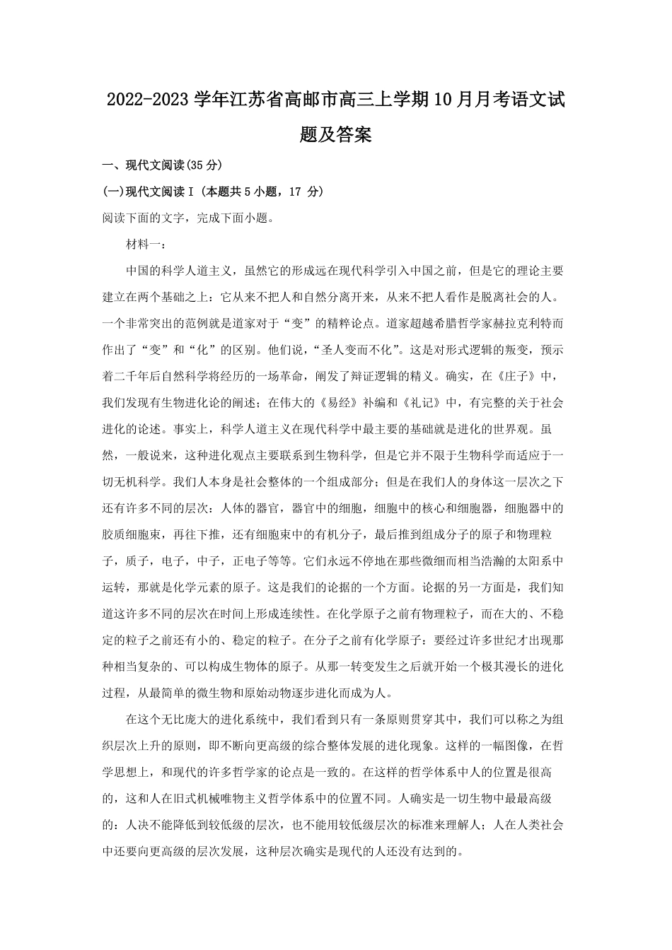 2022-2023学年江苏省高邮市高三上学期10月月考语文试题及答案.pdf_第1页